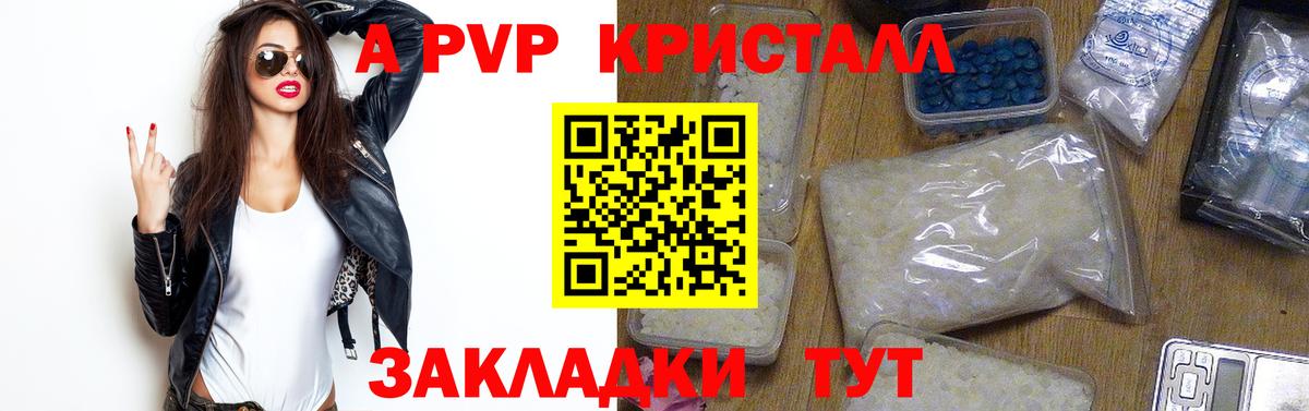 A-PVP мука Тайшет