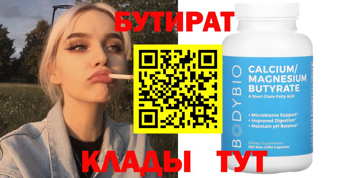 БУТИРАТ бутик Тайшет