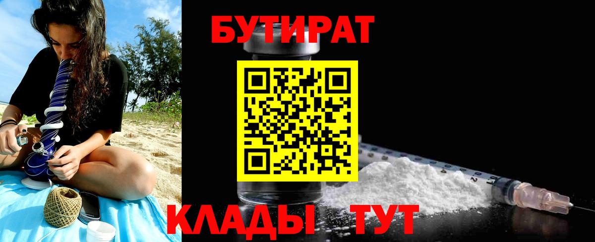 Бутират оксибутират  Бутират  Тайшет  Вход с VPN 