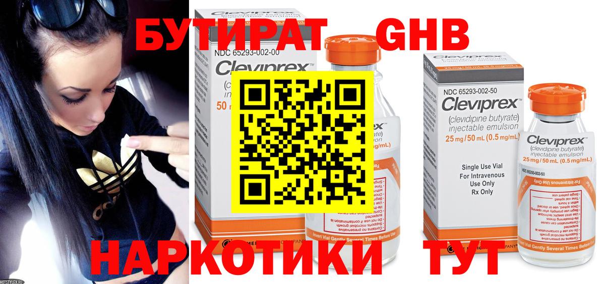 БУТИРАТ вода Тайшет