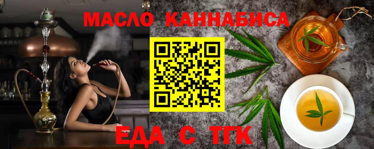 Еда ТГК конопля  Тайшет 