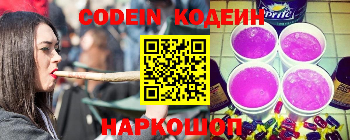 купить наркоту  Codein напиток Lean (лин)  Тайшет  Вход с VPN  Codein напиток Lean (лин) 