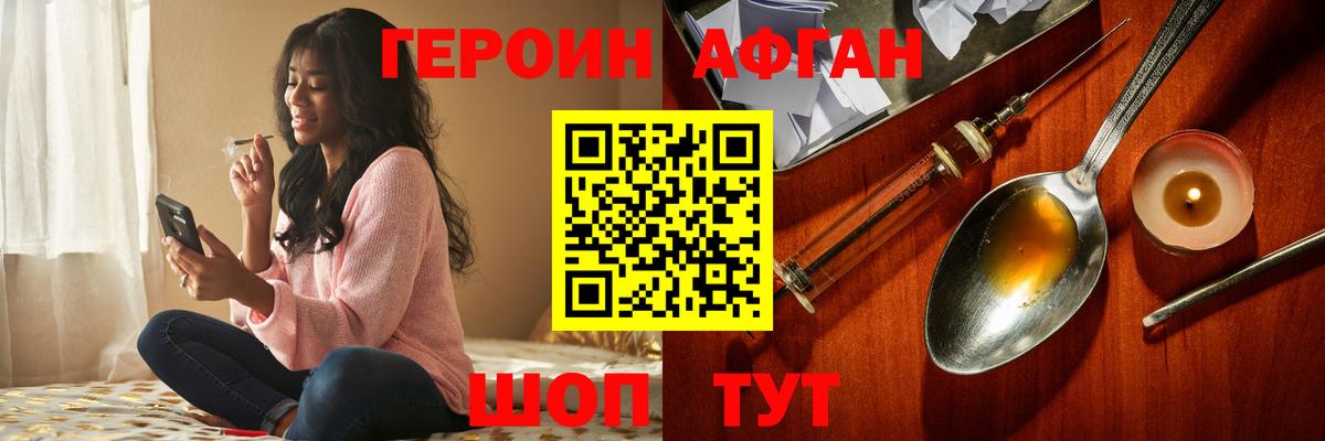Героин  Тайшет  Героин афганец 