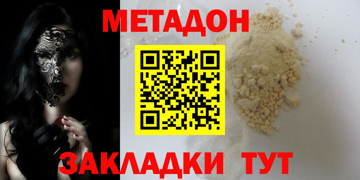 МЕТАДОН methadone  МЕТАДОН мёд  hydra tor  Тайшет 