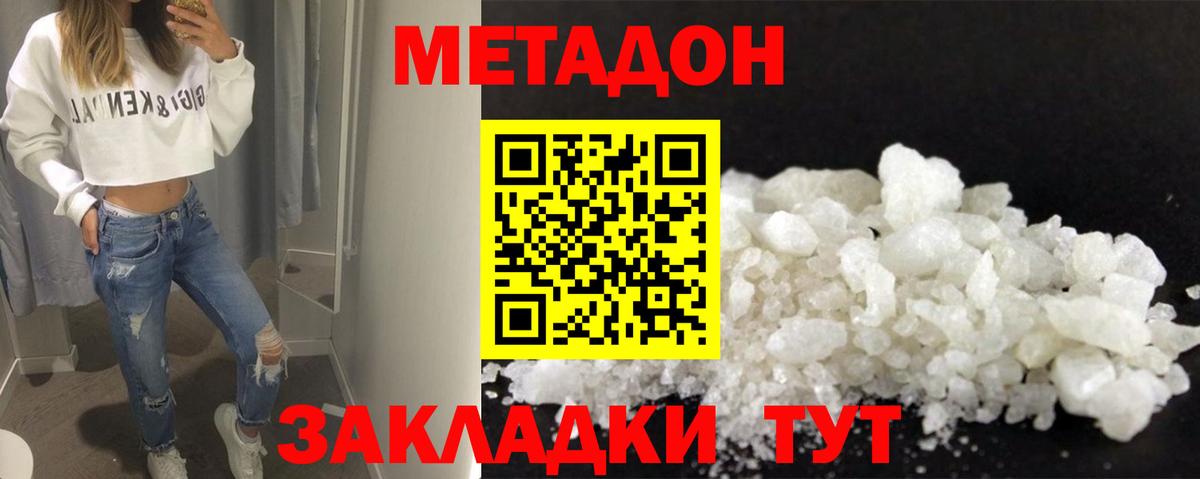 Метадон methadone  Вход с VPN  Тайшет 