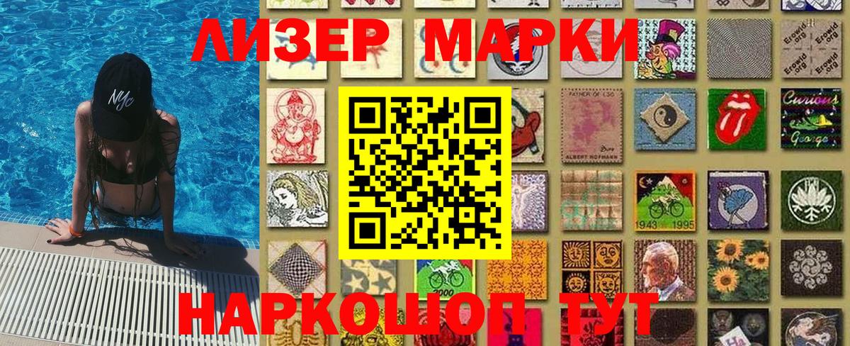 Наркотические марки 1,5мг Тайшет