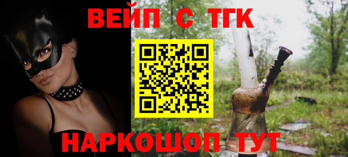 купить наркотик  ТГК вейп с тгк  Вход с VPN  Тайшет  Дистиллят ТГК жижа 